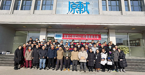 艱苦奮斗享喜悅，戮力同心共發(fā)展